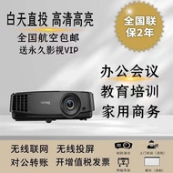 BenQ/BenQ Projector Ms3081ms506mx507mx3082 Office Training Teaching KTV Projector