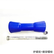 Boat Trailer Accessories Yacht Motorboat Rubber Boat Bottom Protection Wheel Rubber Boat Jet Ski Boa