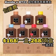 Kundal x BT21 藤枝擴香香薰禮盒裝 KUNDAL×BT21 Perfume Diffuser (一盒2支)