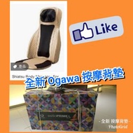 Ogawa 高級按摩背墊 (100%全新)