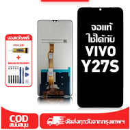 ใช้ได้กับ หน้าจอ LCD Vivo Y27S เข้ากันได้กับรุ่นหน้าจอ vivo y27s/V2322 อุปกรณ์เสริมหน้าจอคุณภาพสูง ม