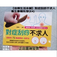 Jiahua Symptomatic Gua Sha No Asking For Health Book E4 Massage Horn Teaching Material Illustrated S
