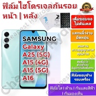 Hydrogel Screen Protector | film Good Quality For SAMSUNG Galaxy A25 (5G) A15 (4G) A15 (5G) A16