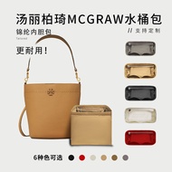 [Bag-in-Bag Support Liner Bag] Suitable for Tory Burch Tory Burch McGraw Bag Liner Nylon Bucket Bag TB Storage Tidy-up Lining Bag