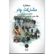 Sejarah Masyarakat Cham(IIUM PRESS)