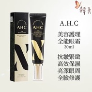 AHC - 【第十代眼霜 】美容護理全能眼霜 30ml 可全臉使用 平行進口