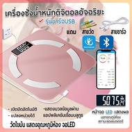 เครื่องชั่งน้ำหนักBluetooth เครื่องชั่งน้ำหนัก เครื่องชั่งน้ำหนักดิจิตอล ตาชั่ง ที่ชั่งน้ำหนัก สามารถวัดอุณหภูมิได้ หน้าจอ LCD ขนาด กว้าง2.7 xยาว7ซม. ชั่งน้ำหนักได้แม่นยำ ได้มาตรฐาน ดีไซน์สวยงาม รูปทรงโดดเด่น เครื่องชั่งน้ำหนักสำหรับวัดมวลรวมร่างกาย