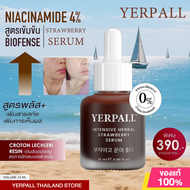 [เซรั่มสตอ] Yerpall Intensive Herbal Strawberry Serum 15g เยอร์พอล เซรั่มบำรุงผิวหน้า Intensive Herb