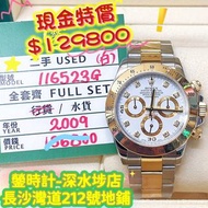 116523g 金鋼 鑽石字