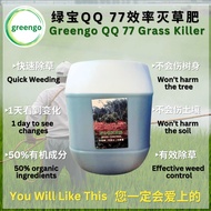 绿宝QQ 77无公害灭草肥 (5L) Greengo QQ 77 Grass Killer (5L)