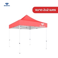 ขนาด 2x2  เมตร เต็นท์พับ Bigboss โครงเหล็กสีขาว+ผ้าใบ หนา 600D และ 800D โครงเหล็กหนาพิเศษ รุ่น B2P