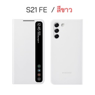 Case Samsung S21 FE clear view cover ของแท้ เคสฝาพับ ซัมซุง s21fe cover เคส ซัมซุง s21 fe ฝาพับ case
