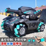 跨境新款兒童遙控水彈坦克車玩具男孩手勢感應漂移特技裝甲突擊車