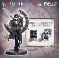 第五人格 真理之下代購