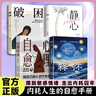 热卖心理学与钝感力学会情绪调节告别精神内耗与自己和解书籍Psychology and the Art of Apathy: Learning Emotional Regulation to Let G