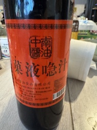 中南醬油-喼汁(全新）