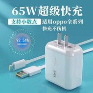 適用OPPO充電器 65W 閃充頭 R17 Reno6快充頭 R15R11快充6A線 快充頭 充電頭SDT3