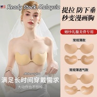🇲🇾【Ready Stock】INVISIBLE STRAPLESS MANGO PUSH UP NUBRA STRONG HOLD REUSABLE Nubra芒果型 Nubra