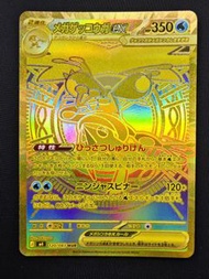 Pokémon M4 MUR 甲賀忍蛙
