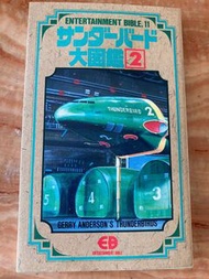 雷鳥神機隊 Thunderbirds 大圖鑑 動漫