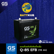 (ส่งฟรี) GS Battery Q85/Q-85 ระบบ Start-Stop แบตรถยนต์ แบตรถเก๋ง 70 แอมป์ ไฟแรงใหม่จากโรงงาน มีรับปร