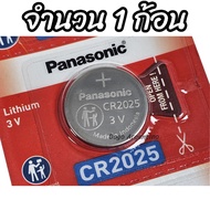 ถ่านกระดุม CR2025 ถ่านนาฬิกา ถ่านเครื่องคิดเลข ถ่านรีโมท ถ่านกล้อง ถ่านเม็ดกระดุม Panasonic Lithium 3V ใหม่!! ของแท้ 100%