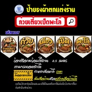 K167 Cloth Flag Sign From Phayao Duck Noodle Shop Signs Flags Raw For Decoration