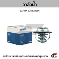 MAHLE Water Valve ZAFIRA 2.2 | 82 Degrees