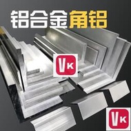 廠家出貨角鋁角鋼等邊鋁型材角鐵直角鋁合金型材角條L型鋁條90度角鋁角碼【VIKI】