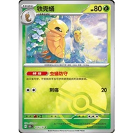 [Pokemon Cards] Kakuna - 014/151 - C (Pokeball Reverse Holo) - Collection 151 (ATCG) CHINESE