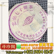 2000年六山特製茶餅，茶餅，茶磚，生茶，普洱茶餅，陳年老茶，雲南七子餅茶，大益七子餅茶，班章喬木生態餅茶，勐海七子餅茶，勐海孔雀，大白菜青餅，金大益，銀大益，紅大益，紫大益，水藍印，綠大樹，烏金號圓