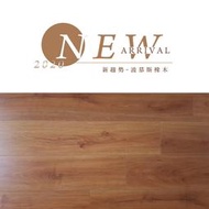 京峻木地板-超耐磨木地板/強化木地板 新趨勢系列 波幕斯橡木