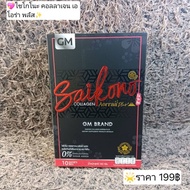 ไซโกโนะ คอลลาเจน Saikono Collagen บำรุง