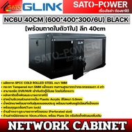 GLINK ตู้ RACK ตู้แร็ค NETWORK CABINET | GC6U NC6U GWC-02 | สีดำ สีขาว ตู้แร็คติดผนัง