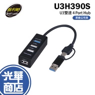 DigiFusion Galileo U3H390S U3 Dual Speed 4-Port USB HUB Type-C/USB3.2 Guanghua