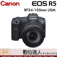 註冊送LPE6NH+2000到6/30【數位達人】公司貨Canon EOS R5＋RF 24-105mm F4L USM