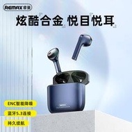 好康免運remax/睿量 玄鐵系列enc智能降噪tws手機無線耳機5.3無線耳機