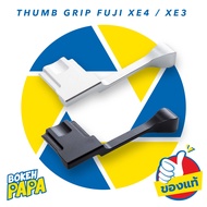 Thumb Up Grip สำหรับใส่กล้อง FUJI XE4 / XE3 / XM1 / XA3 / XA2 / XA1 ( สีเงิน ) ( Thumb Grip FUJI XE-