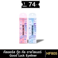 HF805 SIVANNA COLORS GOOD LUCK EYELINER Color 0.6 G.
