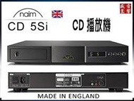 盛昱音響『悄悄話可議價』英國製 Naim CD5si CD播放機 - 音寶公司貨
