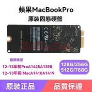 Apple A1418 A1418 SSD硬碟 原廠蘋果 2012 2013年 iMac 保固5年