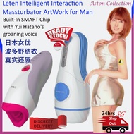 Aston Collection Leten Japanese AV Star Yui Hatano Gen2 Automatic adult toys for men interact with movements and groaning voice Built-in AI smart chip 自动飞机杯 masturbater for man