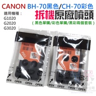 CANON BH-70 Black/CH-70 Color Nozzle (Applicable To G1020/G2020/G3020) Disassembly