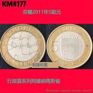 芬蘭 2011年 5歐元 KM#177 行政區系列 阿維納馬斯省 普制 紀念幣#紙幣#硬幣#外幣# 凱隆世界錢