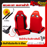 เบาะแต่งรถยนต์ เรคาโร่ RECARO SR7 แดงคาดดำ เบาะแต่ง เบาะซิ่ง เบาะรถยนต์ซิ่ง เบาะ