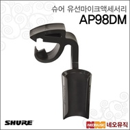 Sure Microphone Accessories Drum Rim Mount for AP98DM / PGA98D