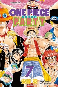 ONE PIECE PARTY航海王派對 (7) 電子書