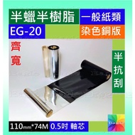 Semi-Scratch Resistant Ribbon ZEBRA GK888T GODEX G330 EZ-1305 TSC TTP-343C SBARCO T4