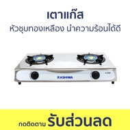 เตาแก๊ส Kashiwa หัวชุบทองเหลือง นำความร้อนได้ดี K-2000 - เตาแก๊ส 2 หัว เตาแก๊สหัวคู่ เตาแก้ส2หัว เตา