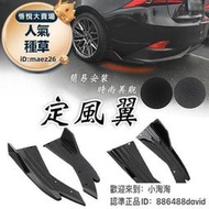 【汽車定風翼】汽車防撞後下巴 通用下巴 防撞後鏟 汽車後下巴定風翼 車用改裝